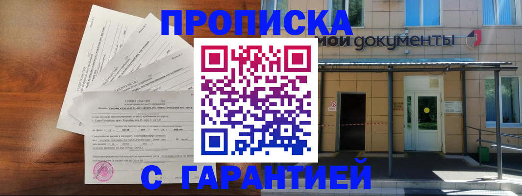 временная регистрация недорого в Болхове