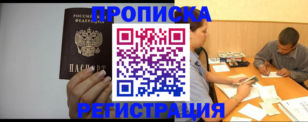 прописка иностранных граждан в Болхове