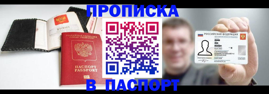 прописка для военкомата в Болхове