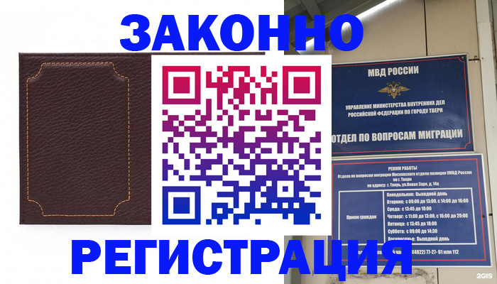 временная регистрация законно в Болхове