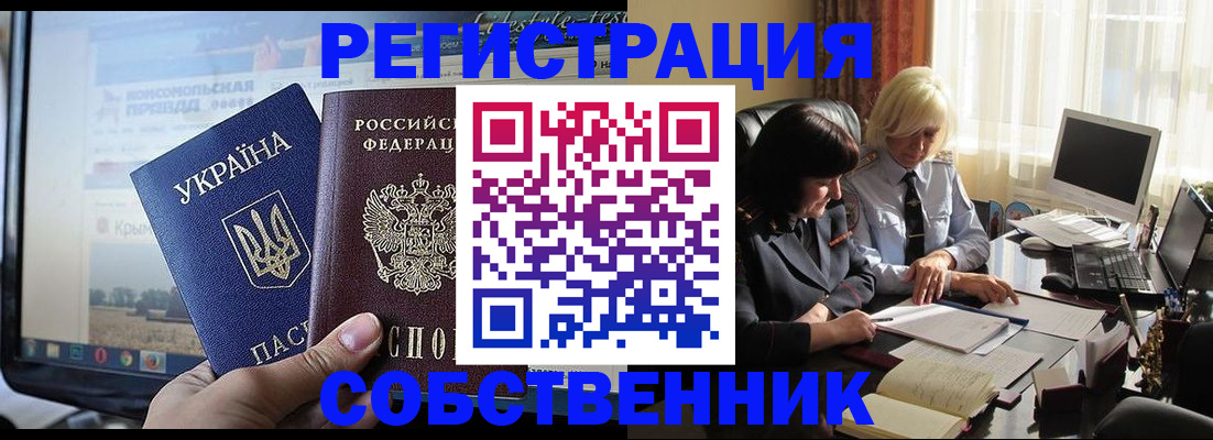 прописка регистрация в Болхове
