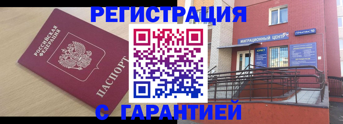 миграционный учет в Болхове